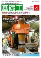 基礎工 4月号 (発売日2007年03月28日) 表紙