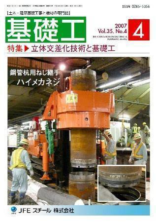 基礎工 4月号 (発売日2007年03月28日) 表紙