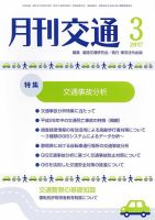 月刊交通 表紙