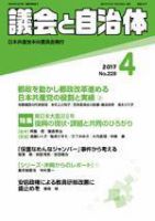 議会と自治体 2017年4月号 表紙