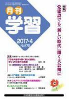 月刊学習 2017年4月号 表紙