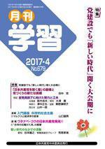 月刊学習 2017年4月号 (発売日2017年03月24日) 表紙