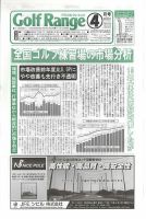 月刊ゴルフレインジ（Golf Range） 第535号 表紙