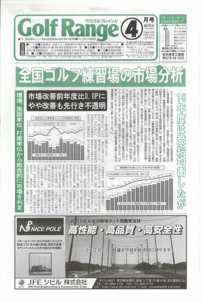 月刊ゴルフレインジ（Golf Range） 第535号 (発売日2017年03月25日) 表紙