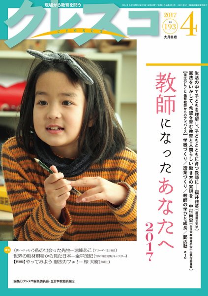 月刊クレスコ 2017年4月号 (発売日2017年03月25日) 表紙