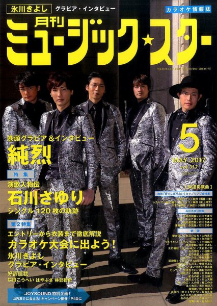 Music Star (ミュージック☆スター) 2017年5月号 (発売日2017年03月21日) 表紙