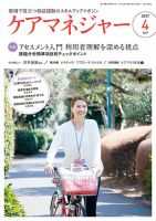 ケアマネジャー 2017年4月号 表紙