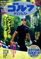 週刊ゴルフダイジェスト 2017年4月4日号 表紙