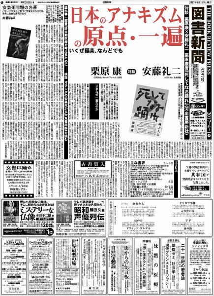 図書新聞 3297号 (発売日2017年03月25日) 表紙