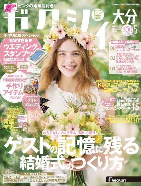 ゼクシィ大分 5月号 (発売日2017年03月23日) 表紙