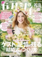 ゼクシィ福島 5月号 表紙