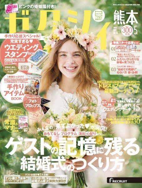 ゼクシィ熊本 5月号 (発売日2017年03月23日) 表紙