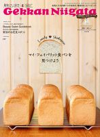 月刊にいがた  2017年4月号 表紙