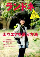 ランドネ 2017年5月号 表紙