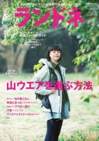 ランドネ 2017年5月号 (発売日2017年03月23日) 表紙
