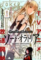 月刊 ガンガンJOKER (ジヨーカー) 2017年4月号 表紙