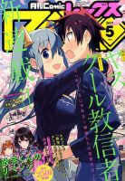 月刊 Comic REX (コミックレックス) 2017年5月号 表紙