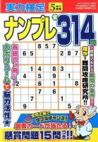 実力検定ナンプレ 2017年5月号 表紙