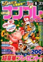 SUPERナンプレポータブル 2017年5月号 表紙