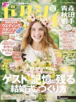 ゼクシィ青森・秋田・岩手 5月号 表紙