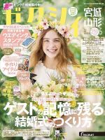 ゼクシィ宮城・山形 5月号 (発売日2017年03月23日) 表紙