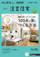 SUUMO注文住宅　東海で建てる 2017春夏 (発売日2017年03月21日) 表紙