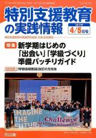 特別支援教育の実践情報 2017年5月号 表紙