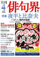 俳句界 2017年4月号 表紙