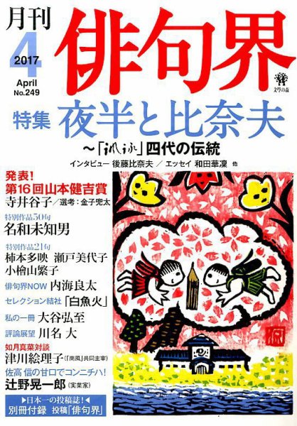 俳句界 2017年4月号 (発売日2017年03月25日) 表紙