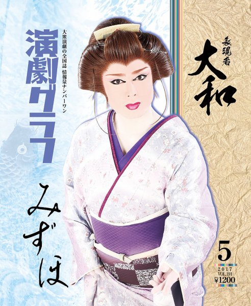 月刊　演劇グラフ 2017年5月号 (発売日2017年03月25日) 表紙