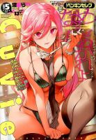 ペンギンセレブ 2017年5月号 (発売日2017年03月21日) 表紙