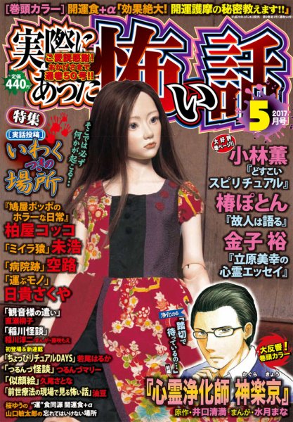 実際にあった怖い話 2017年5月号 (発売日2017年03月24日) 表紙