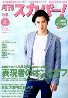 月刊 スカパー ! 表紙