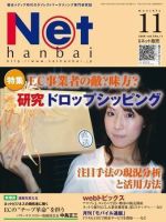 ネット販売 11月号 (発売日2006年10月25日) 表紙