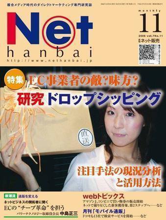 ネット販売 11月号 (発売日2006年10月25日) 表紙