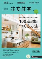 SUUMO注文住宅　東京で建てる 2017春夏 (発売日2017年03月21日) 表紙