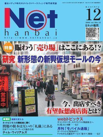ネット販売 12月号 (発売日2006年11月25日) 表紙