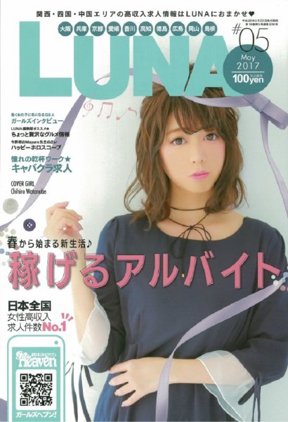LUNA関西版 2017年5月号 (発売日2017年03月23日) 表紙