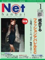 ネット販売 1月号 (発売日2006年12月25日) 表紙