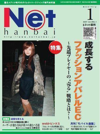 ネット販売 1月号 (発売日2006年12月25日) 表紙