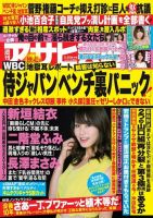 週刊アサヒ芸能 ［ライト版］ 3/30号 表紙