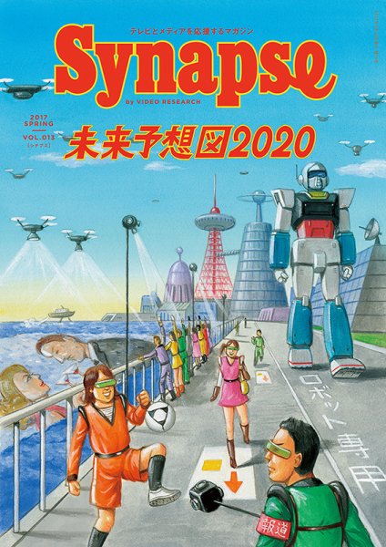 Synapse（シナプス） Vol.13 (発売日2017年03月25日) 表紙