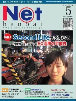 ネット販売 5月号 (発売日2007年04月25日) 表紙