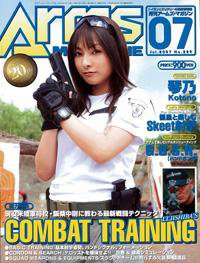 月刊アームズマガジン（Arms MAGAZINE) 7月号 (発売日2007年05月27日) 表紙