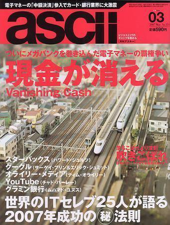 月刊ビジネスアスキー 3月号 (発売日2007年01月24日) 表紙