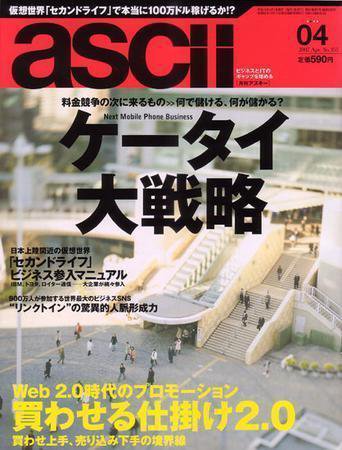 月刊ビジネスアスキー 4月号 (発売日2007年02月24日) 表紙