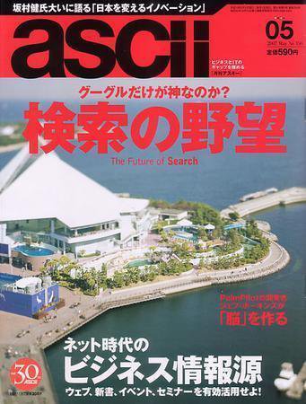 月刊ビジネスアスキー 5月号 (発売日2007年03月24日) 表紙