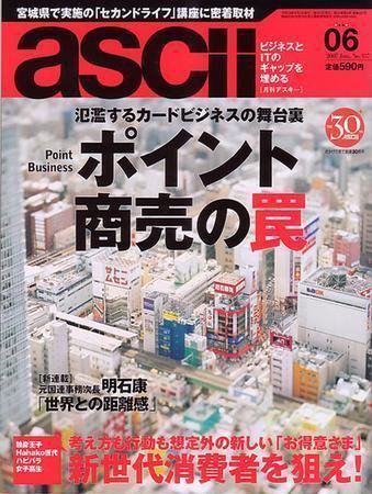 月刊ビジネスアスキー 6月号 (発売日2007年04月24日) 表紙