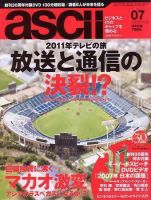 月刊ビジネスアスキー 7月号 (発売日2007年05月24日) 表紙