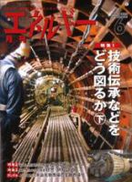 月刊エネルギー 6月号 表紙